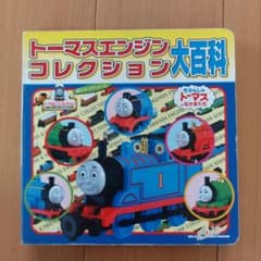 トーマスエンジンコレクション大百科のサムネイル