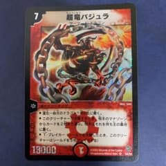 デュエルマスターズ 超竜バジュラ　初期　新品未使用のサムネイル