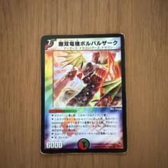 ウ*イ様 無双竜機ボルバルザーク デュエルマスターズのサムネイル