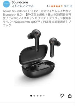 Anker Soundcore P2 ワイヤレスイヤホン ノイズキャンセル　防水のサムネイル