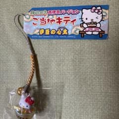 ハローキティ 静岡限定 西伊豆 伊豆のところてんストラップのサムネイル