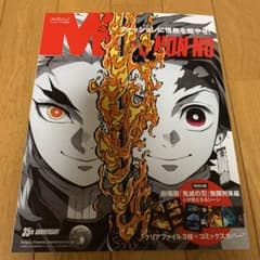 【付録付き】メンズノンノ 7月号 鬼滅の刃のサムネイル