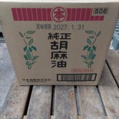 竹本油脂 純正胡麻油 1650g×6本入のサムネイル