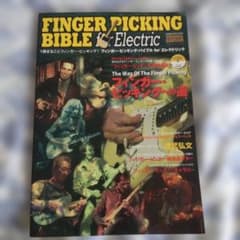 フィンガー・ピッキング・バイブルforエレクトリック = FINGER PIC…のサムネイル