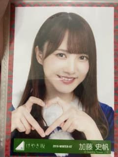 日向坂46 加藤史帆 生写真のサムネイル