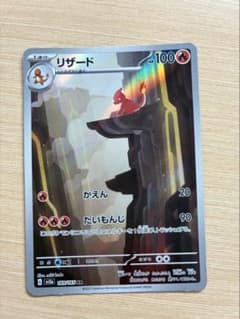 リザード AR SV2a ポケモンカード151 169/165 - メルカリ