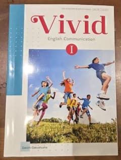 Vivid English Communication I 第一学習社のサムネイル