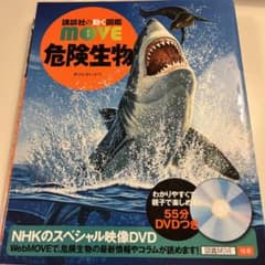 危険生物のサムネイル