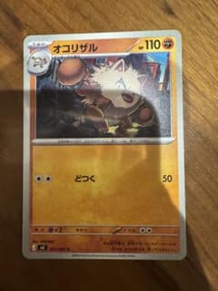 オコリザル 専用のサムネイル