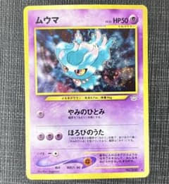 激レア⭐︎旧裏カード　ホロカード　美品　ムウマ ポケモンカード 旧裏 ムウマ ホロ - メルカリ