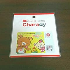 【チャイロイコグマ様専用】Edy-楽天ポイントカード　ハワイ　リラックマのサムネイル