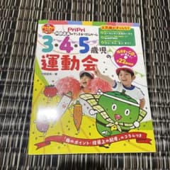3・4・5歳児の運動会 阿部直美のダンス&リズムゲームのサムネイル