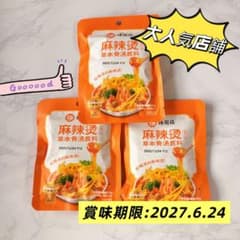 【最新製造日】楊国福 麻辣湯麻辣烫　薬膳マーラータンX 3 パック 大人気のサムネイル
