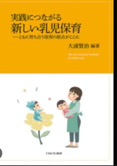 新しい乳児保育 実用書 大浦賢治 編著のサムネイル