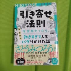 引き寄せの法則のサムネイル