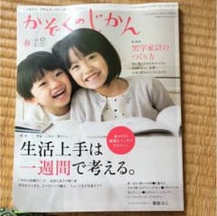 かぞくのじかん vol43のサムネイル