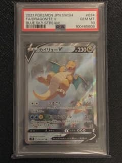 カイリューV SR S7R 蒼空ストリーム 074/067 psa10 - メルカリ