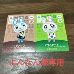 あつ森　amiiboカードのサムネイル