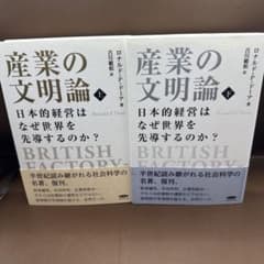 産業の文明論 - メルカリ