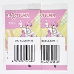 けちゃ くん AMPTAK アンプタッくじ 推し 名刺 D賞 - メルカリ