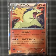 ポケモンカード バクフーン 011/059 R XY8