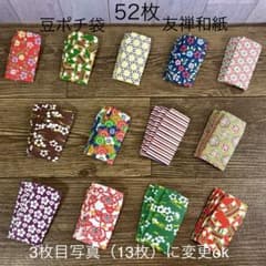 ハンドメイド 豆ポチ袋 ミニ封筒 小分け袋 友禅和紙 友禅千代紙 t