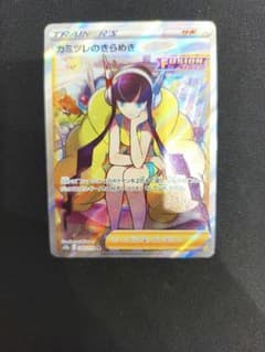 カミツレのきらめき SR ソード&シールド ハイクラスパック VSTARユニバ
