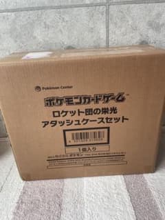 ロケット団の栄光アタッシュケースセット ダンボール未開封 - メルカリ