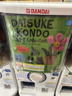 DAISUKE KONDO ART COLLECTION カプセルトイのサムネイル