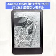 Amazon Kindle 本体 第11世代 モデル C2V2L3 Amazon Kindle 第11世代 16GB C2V2L3 広告なしモデル - メルカリ
