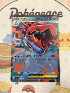 ポケモンカード　メガオーダイルexのサムネイル