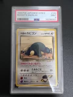 【PSA9】r団のカビゴン　旧裏のサムネイル