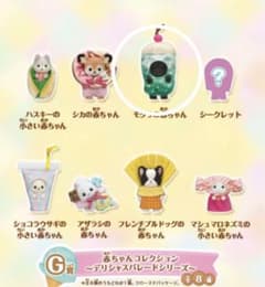 シルバニア　キラキラくじ G賞　赤ちゃんコレクション モグラの赤ちゃんのサムネイル