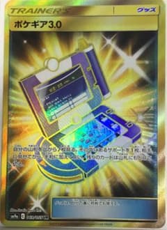ポケモンカード ポケギア3.0 URのサムネイル