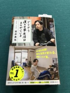 どうやら僕の日常生活はまちがっているのサムネイル