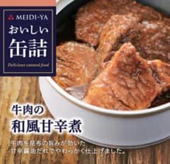 MEIDI-YA 牛肉の和風甘辛煮 75g缶　6個セットのサムネイル