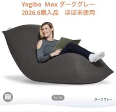 Yogibo Max ダークグレー ビーズクッション - メルカリ