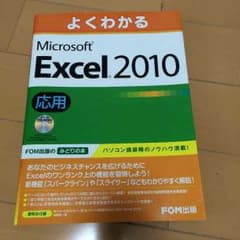 ぴろりん様専用、よくわかる Excel2010    《 応用編》のサムネイル