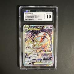 CGC 10】デオキシスVSTAR SAR S12a 223/172 - メルカリ