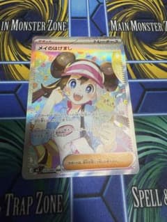 ポケカ】メイのはげまし SARの価格相場を徹底解説！高騰理由や最新買取