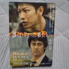 護られなかった者たちへ   直筆サイン本のサムネイル