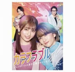 カラフラブル～ジェンダーレス男子に愛されています。～ DVD-BOX〈6枚組〉のサムネイル