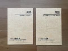 2026年　大学受験STEP 英語 英文読解テキストIIγ 解答集セットのサムネイル