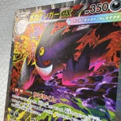 魂抜け エラー MEGAドリームex メガゲンガーex SAR ポケモ - メルカリ