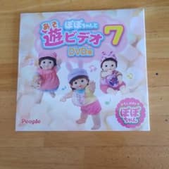 ぽぽちゃん　DVDのサムネイル