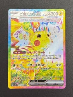 ポケモンカード ピカチュウex SARのサムネイル