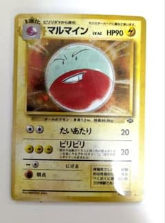 ポケモンカード 旧裏 マルマイン LV.42 キラ（ホロ） - メルカリ