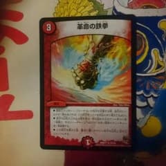 革命の鉄拳のサムネイル