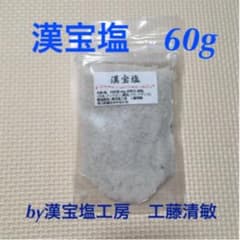 漢宝塩工房 工藤清敏さんの漢宝塩のサムネイル