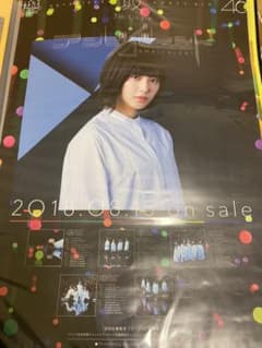 欅坂46 ポスター　渡邉理佐のサムネイル